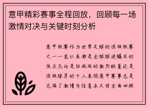 意甲精彩赛事全程回放，回顾每一场激情对决与关键时刻分析