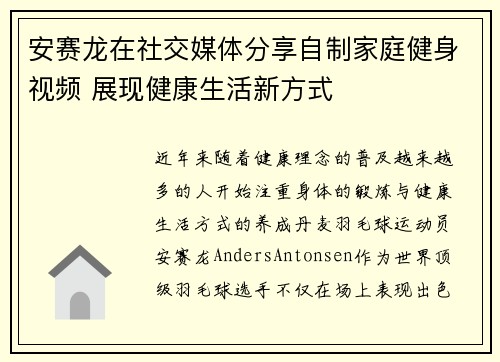 安赛龙在社交媒体分享自制家庭健身视频 展现健康生活新方式