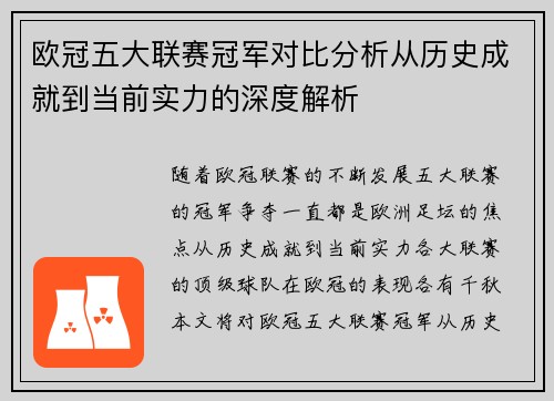 欧冠五大联赛冠军对比分析从历史成就到当前实力的深度解析