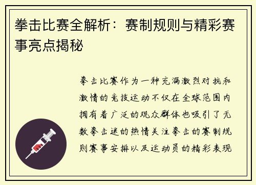 拳击比赛全解析：赛制规则与精彩赛事亮点揭秘