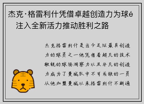 杰克·格雷利什凭借卓越创造力为球队注入全新活力推动胜利之路